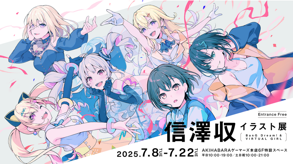 Advertisement banner for Nobusawa&#39;s solo exhibition of his works from Bandori and Bachaga.