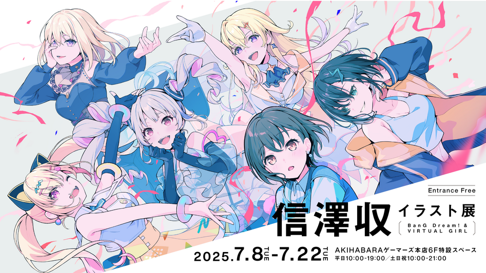 Advertisement banner for Nobusawa's solo exhibition of his works from Bandori and Bachaga.