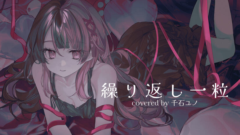 illust for Yuno&#39;s Kurikaeshi Hitotsubu cover by Suimin