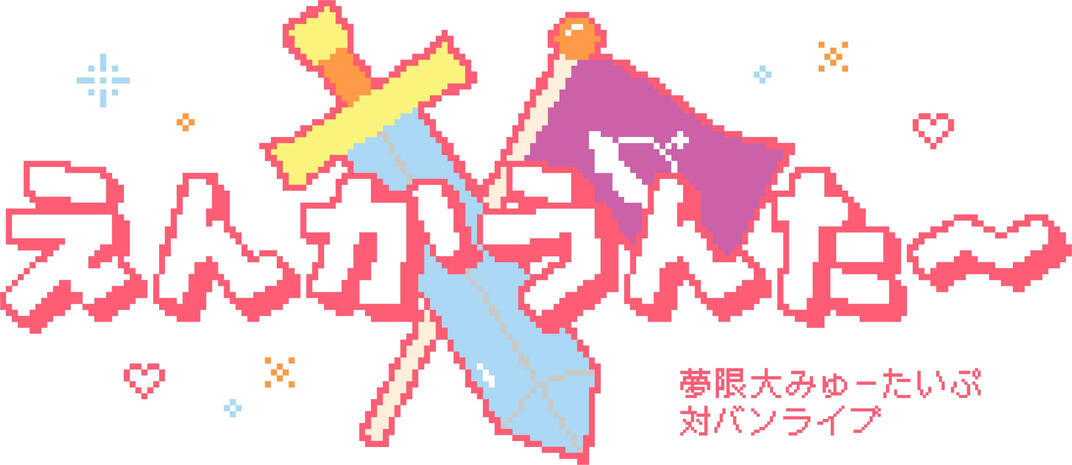 Mugendai Mewtype Band Battle Live Encounter logo (artist unknown)