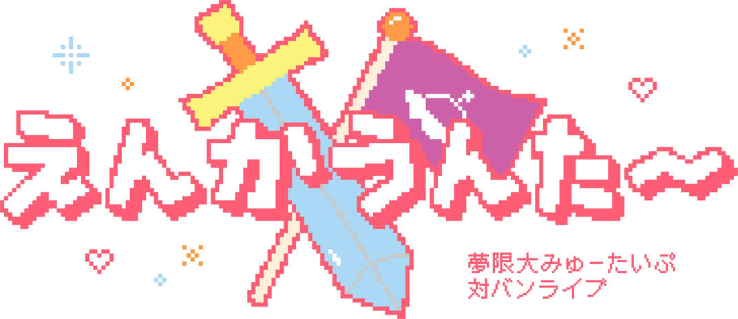 Mugendai Mewtype Band Battle Live Encounter logo (artist unknown)