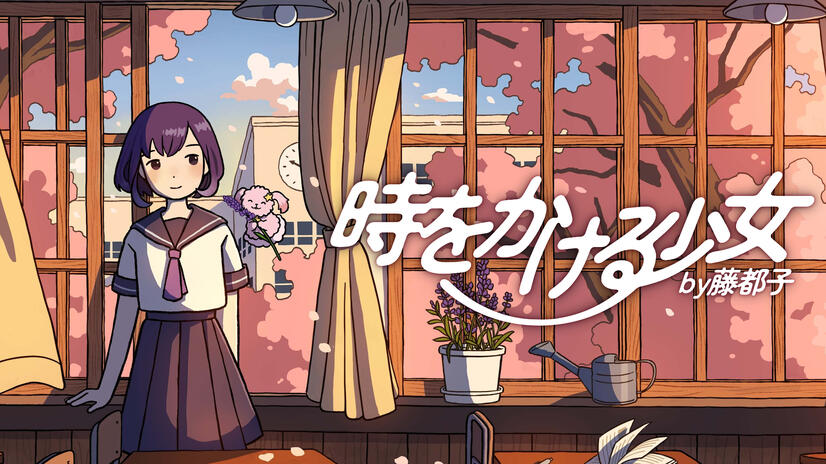 illust for Miyako&#39;s Toki wo Kakeru Shoujo cover by Marunoki