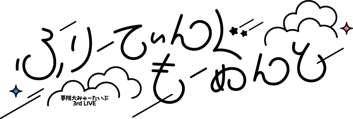 Mugendai Mewtype 3rd LIVE Fleeting Moment logo (artist unknown)