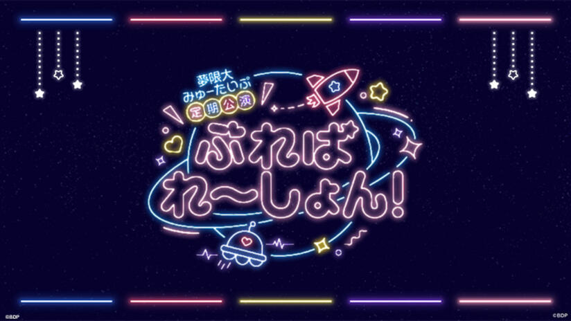 Mugendai Mewtype regular live series "Preparation!" logo and stage key visual (artist unknown)