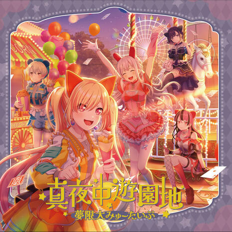 Mugendai Mewtype 3rd Single Mayonaka Yuuenchi CD cover art (artist unknown)