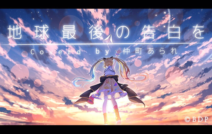 illust for Arale&#39;s Chikyuu Saigo no Kokuhaku wo cover by Niina