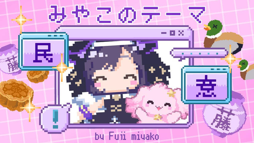 Min'i Miyako no Theme MV illust